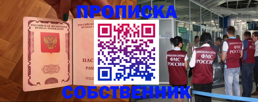 временная прописка в Тосно