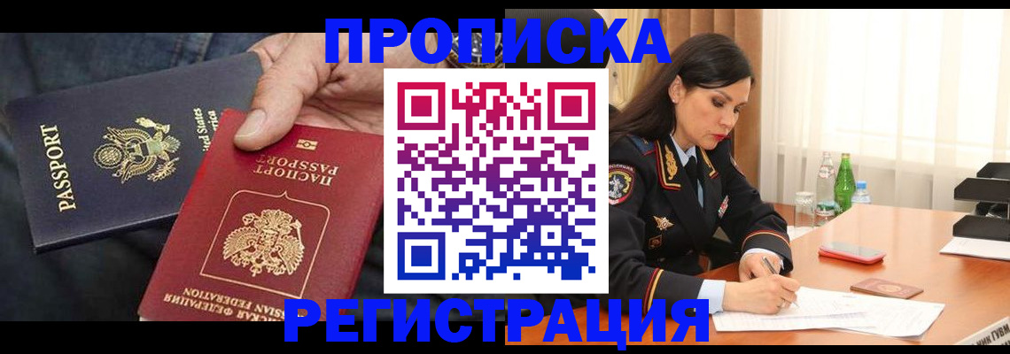 прописка штамп в Тосно