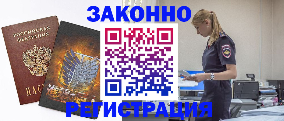 временная регистрация в Тосно